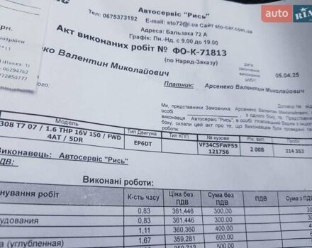 Черный Пежо 308, объемом двигателя 1.6 л и пробегом 217 тыс. км за 5550 $, фото 38 на Automoto.ua