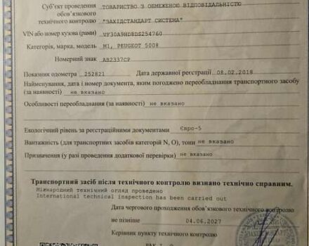 Сірий Пежо 5008, об'ємом двигуна 1.56 л та пробігом 263 тис. км за 10200 $, фото 44 на Automoto.ua