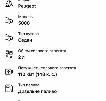 Сірий Пежо 5008, об'ємом двигуна 2 л та пробігом 240 тис. км за 12100 $, фото 48 на Automoto.ua