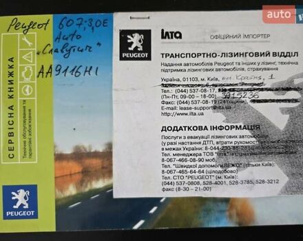 Сірий Пежо 607, об'ємом двигуна 2.95 л та пробігом 135 тис. км за 10800 $, фото 73 на Automoto.ua