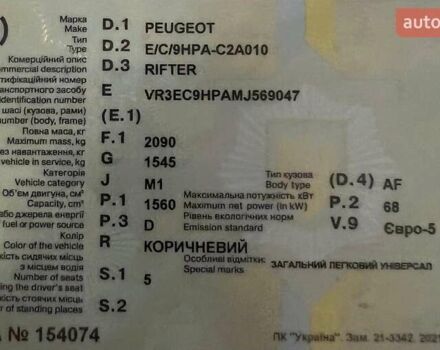 Коричневый Пежо Rifter, объемом двигателя 1.56 л и пробегом 115 тыс. км за 24500 $, фото 25 на Automoto.ua