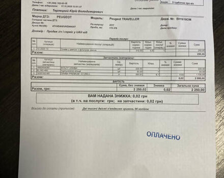 Бежевий Пежо Traveller, об'ємом двигуна 2 л та пробігом 175 тис. км за 24500 $, фото 20 на Automoto.ua