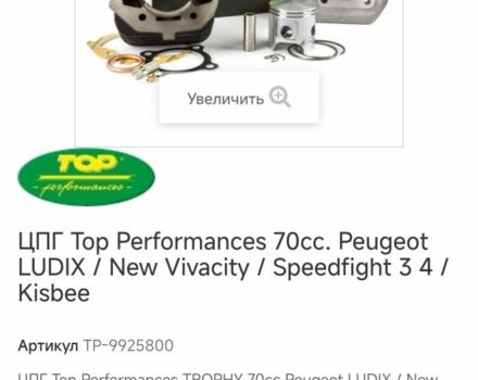 Пежо Другая, об'ємом двигуна 70 л та пробігом 0 тис. км за 550 $, фото 11 на Automoto.ua