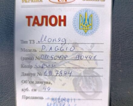 Піаджо Інша, об'ємом двигуна 49 л та пробігом 0 тис. км за 485 $, фото 7 на Automoto.ua