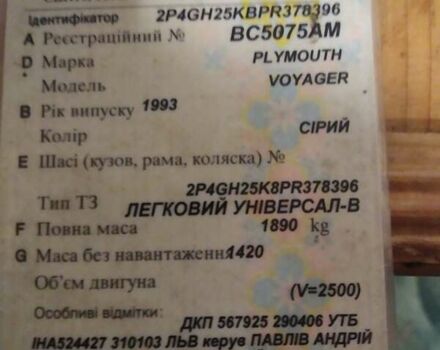 Серый Плимут Вояжер, объемом двигателя 3.3 л и пробегом 295 тыс. км за 2000 $, фото 11 на Automoto.ua