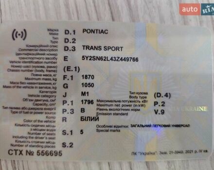 Белый Понтиак Транс Спорт, объемом двигателя 1.8 л и пробегом 137 тыс. км за 2700 $, фото 22 на Automoto.ua
