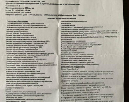 Черный Порше Каен, объемом двигателя 4.81 л и пробегом 120 тыс. км за 18500 $, фото 1 на Automoto.ua