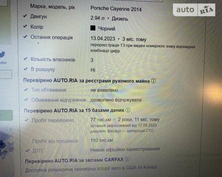 Черный Порше Каен, объемом двигателя 2.94 л и пробегом 110 тыс. км за 37500 $, фото 19 на Automoto.ua
