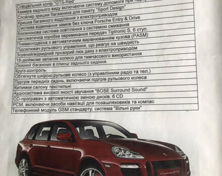 Порше Cayenne, об'ємом двигуна 4.8 л та пробігом 210 тис. км за 14500 $, фото 27 на Automoto.ua