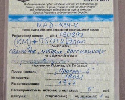 Прогрес 4, об'ємом двигуна 0 л та пробігом 70 тис. км за 7700 $, фото 14 на Automoto.ua