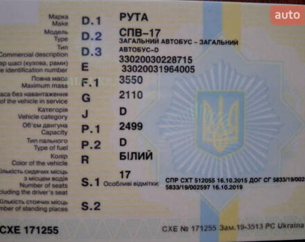 Белый РУТА СПВ-17, объемом двигателя 2.5 л и пробегом 800 тыс. км за 2200 $, фото 4 на Automoto.ua