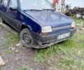Синий Рено 5, объемом двигателя 1.4 л и пробегом 220 тыс. км за 400 $, фото 1 на Automoto.ua