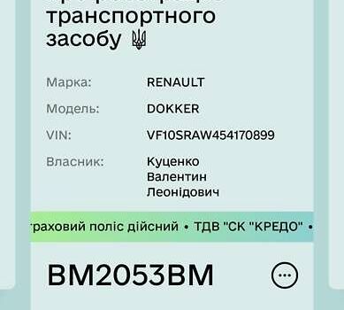 Білий Рено Dokker, об'ємом двигуна 1.46 л та пробігом 161 тис. км за 9300 $, фото 11 на Automoto.ua