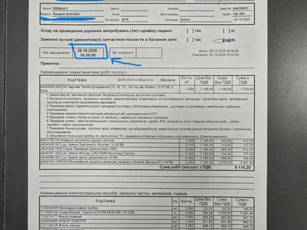 Серый Рено Dokker, объемом двигателя 1.6 л и пробегом 149 тыс. км за 9700 $, фото 1 на Automoto.ua