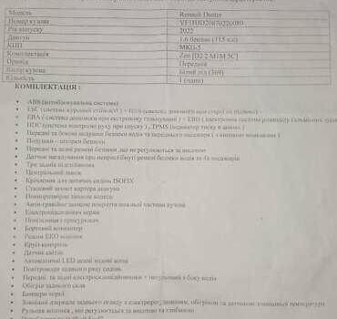 Белый Рено Дастер, объемом двигателя 1.6 л и пробегом 33 тыс. км за 16200 $, фото 38 на Automoto.ua