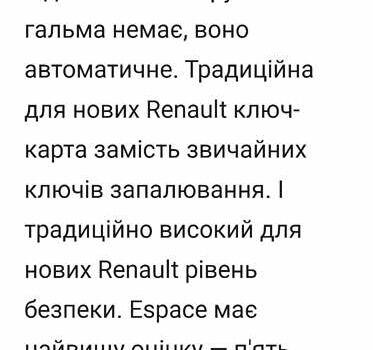 Сірий Рено Еспейс, об'ємом двигуна 2 л та пробігом 218 тис. км за 7999 $, фото 33 на Automoto.ua