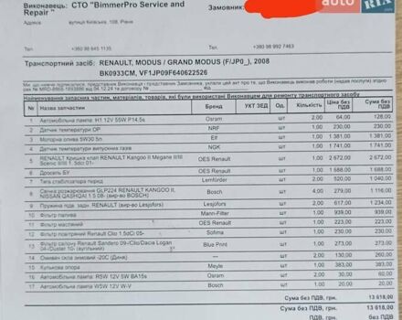 Сірий Рено Grand Modus, об'ємом двигуна 1.5 л та пробігом 198 тис. км за 5400 $, фото 22 на Automoto.ua