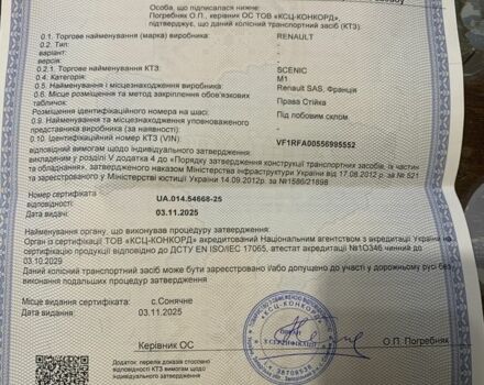 Белый Рено Гранд Сценик, объемом двигателя 1.5 л и пробегом 171 тыс. км за 15200 $, фото 7 на Automoto.ua