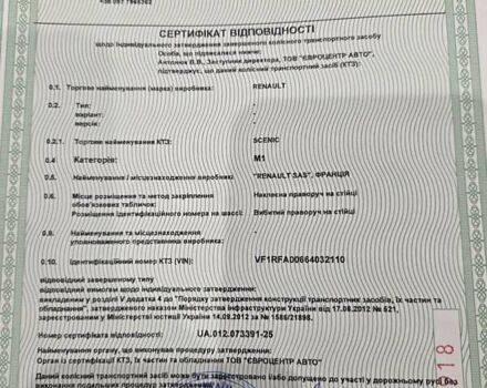 Білий Рено Гранд Сценік, об'ємом двигуна 0 л та пробігом 192 тис. км за 16500 $, фото 32 на Automoto.ua