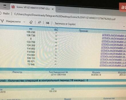Бежевый Рено Гранд Сценик, объемом двигателя 1.5 л и пробегом 223 тыс. км за 10599 $, фото 9 на Automoto.ua