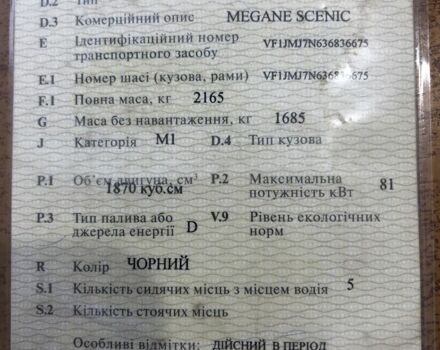 Черный Рено Гранд Сценик, объемом двигателя 1.9 л и пробегом 350 тыс. км за 1750 $, фото 7 на Automoto.ua
