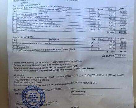 Коричневий Рено Гранд Сценік, об'ємом двигуна 1.46 л та пробігом 108 тис. км за 10500 $, фото 60 на Automoto.ua