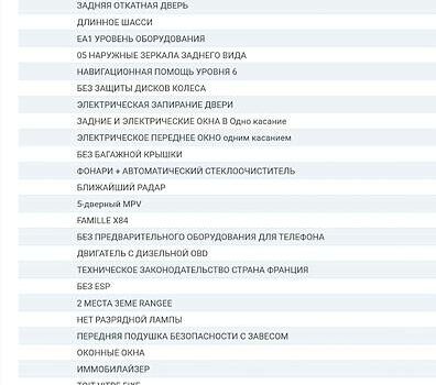 Серый Рено Гранд Сценик, объемом двигателя 1.5 л и пробегом 216 тыс. км за 6600 $, фото 14 на Automoto.ua
