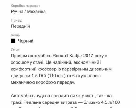 Чорний Рено Kadjar, об'ємом двигуна 1.5 л та пробігом 235 тис. км за 15500 $, фото 13 на Automoto.ua