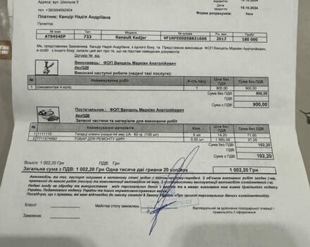 Серый Рено Kadjar, объемом двигателя 1.46 л и пробегом 184 тыс. км за 16500 $, фото 10 на Automoto.ua