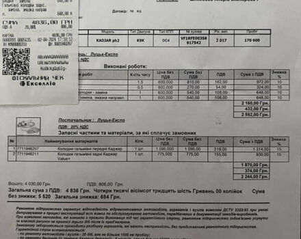 Синій Рено Kadjar, об'ємом двигуна 1.46 л та пробігом 171 тис. км за 18200 $, фото 59 на Automoto.ua