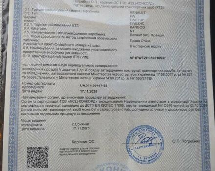 Белый Рено Кенгу, объемом двигателя 0 л и пробегом 52 тыс. км за 8750 $, фото 23 на Automoto.ua