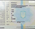 Белый Рено Кенгу, объемом двигателя 1.5 л и пробегом 233 тыс. км за 3300 $, фото 60 на Automoto.ua