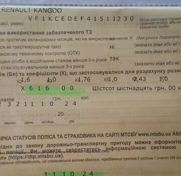 Білий Рено Кєнгу, об'ємом двигуна 1.2 л та пробігом 152 тис. км за 4100 $, фото 8 на Automoto.ua