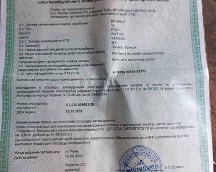 Белый Рено Кенгу, объемом двигателя 1.5 л и пробегом 118 тыс. км за 11200 $, фото 26 на Automoto.ua