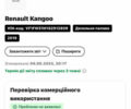 Белый Рено Кенгу, объемом двигателя 1.5 л и пробегом 138 тыс. км за 14700 $, фото 20 на Automoto.ua