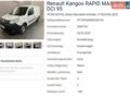 Белый Рено Кенгу, объемом двигателя 1.5 л и пробегом 179 тыс. км за 14800 $, фото 35 на Automoto.ua