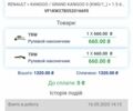 Белый Рено Кенгу, объемом двигателя 1.5 л и пробегом 338 тыс. км за 7900 $, фото 16 на Automoto.ua
