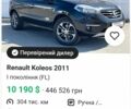 Черный Рено Колеос, объемом двигателя 0 л и пробегом 304 тыс. км за 10190 $, фото 1 на Automoto.ua