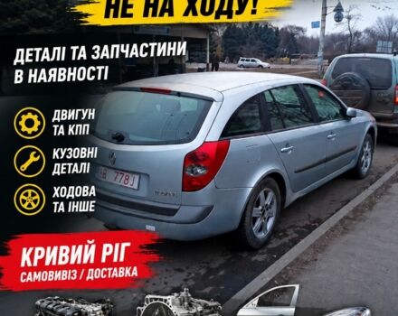 Сірий Рено Лагуна, об'ємом двигуна 0 л та пробігом 300 тис. км за 401 $, фото 1 на Automoto.ua