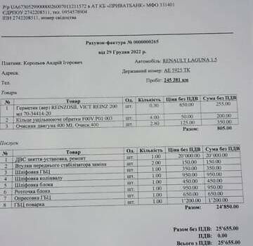 Синий Рено Лагуна, объемом двигателя 1.46 л и пробегом 276 тыс. км за 5999 $, фото 20 на Automoto.ua