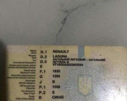 Синий Рено Лагуна, объемом двигателя 1.6 л и пробегом 200 тыс. км за 3500 $, фото 10 на Automoto.ua