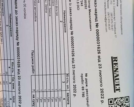 Белый Рено Логан, объемом двигателя 1.46 л и пробегом 118 тыс. км за 7500 $, фото 38 на Automoto.ua