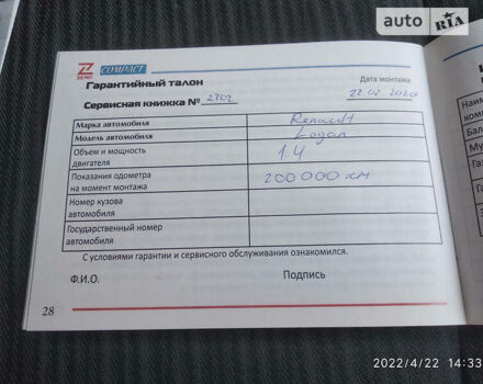 Синій Рено Логан, об'ємом двигуна 1.4 л та пробігом 258 тис. км за 3800 $, фото 32 на Automoto.ua