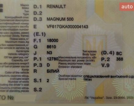 Білий Рено Магнум, об'ємом двигуна 12.78 л та пробігом 1 тис. км за 20000 $, фото 9 на Automoto.ua