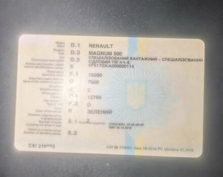 Рено Магнум, объемом двигателя 0 л и пробегом 2 тыс. км за 6500 $, фото 8 на Automoto.ua