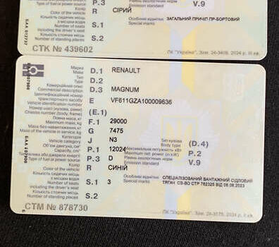 Синий Рено Магнум, объемом двигателя 12.02 л и пробегом 890 тыс. км за 5000 $, фото 1 на Automoto.ua