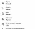 Белый Рено Мастер, объемом двигателя 2.3 л и пробегом 292 тыс. км за 16500 $, фото 133 на Automoto.ua