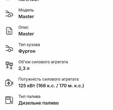 Белый Рено Мастер, объемом двигателя 2.3 л и пробегом 280 тыс. км за 17500 $, фото 106 на Automoto.ua