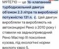 Белый Рено Мастер, объемом двигателя 2.3 л и пробегом 319 тыс. км за 14000 $, фото 4 на Automoto.ua