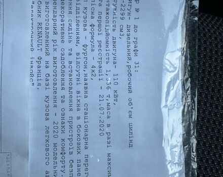 Білий Рено Мастєр, об'ємом двигуна 2.3 л та пробігом 201 тис. км за 18700 $, фото 79 на Automoto.ua